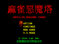 Majiang E'mo Ta - Devilish Mahjong Tower (China) (Unl) background