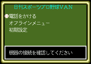 Nikkan Sports Pro Yakyuu Van (Japan) background